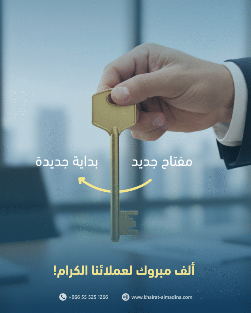 منشور سوشيال ميديا خيرات المدينة 8